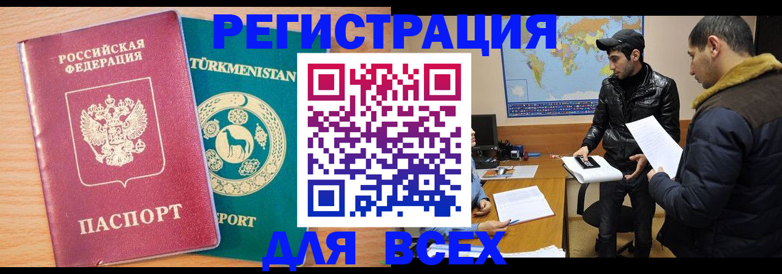 временная регистрация надежно в Белгородской области