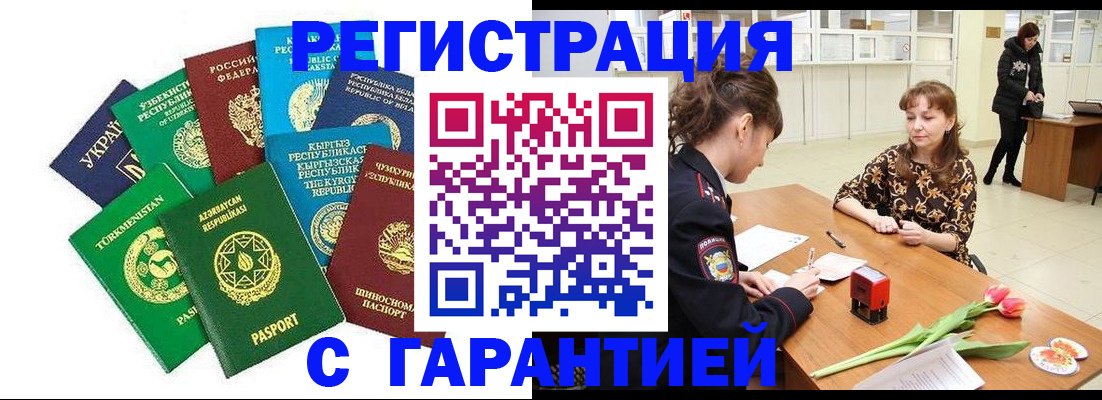 прописка законно в Белгородской области