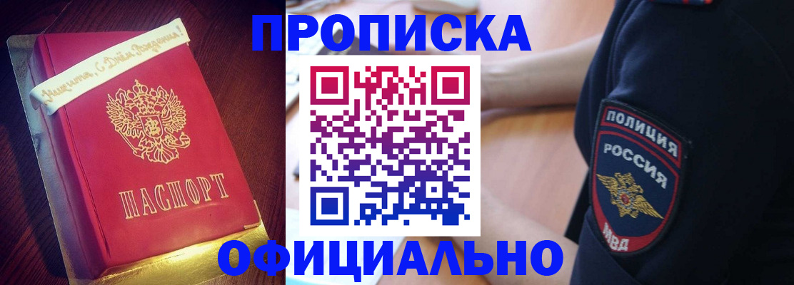 прописка для военкомата в Белгородской области