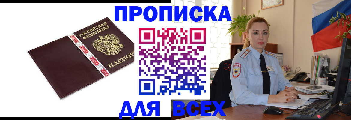 временная регистрация купить в Белгородской области