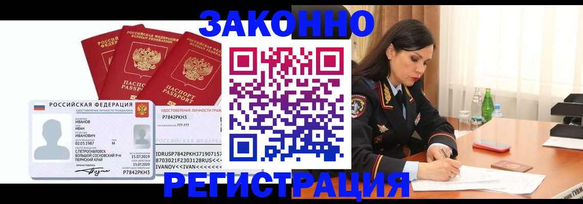 временная регистрация адрес в Белгородской области