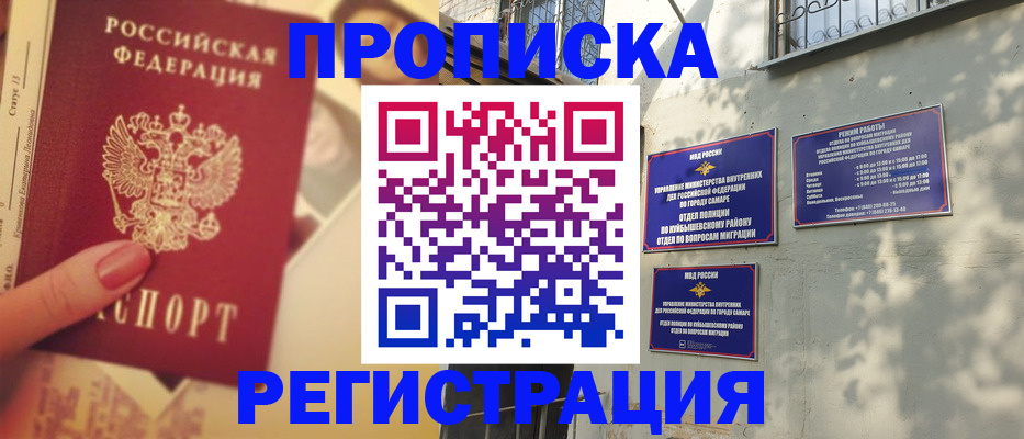 прописка штамп в Белгородской области
