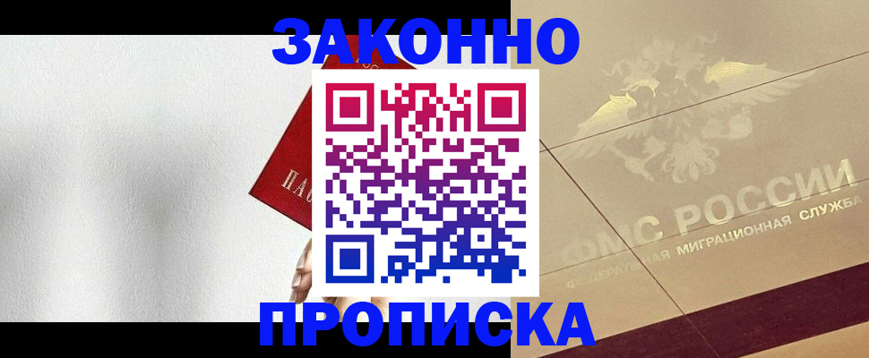 временная регистрация поиск в Белгородской области