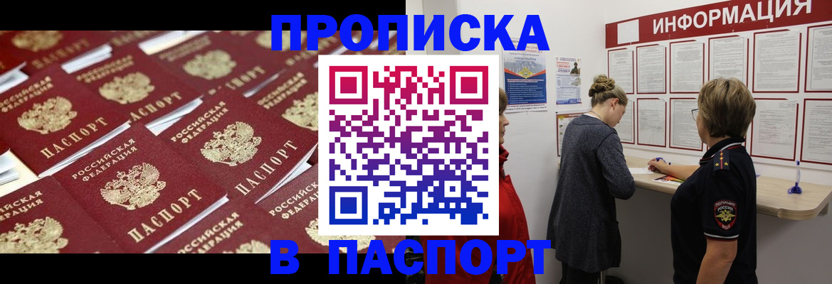 прописка для военкомата в Белгородской области