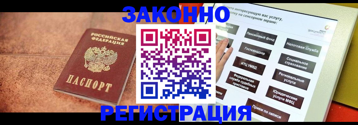 временная регистрация для школы в Белгородской области
