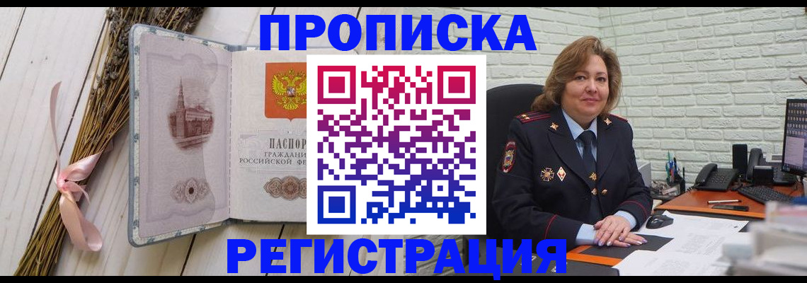прописка гарантия в Белгородской области