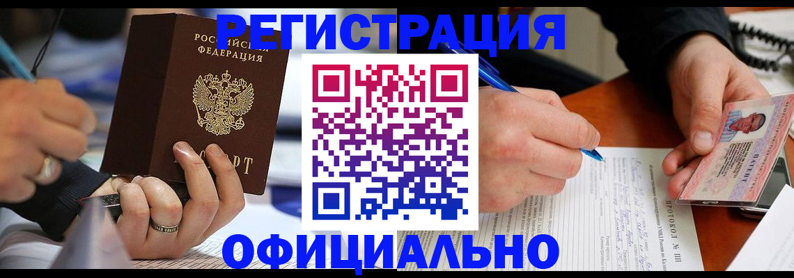 регистрация в Белгородской области